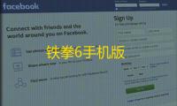 铁拳6手机版